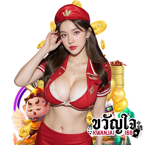 kwanjai168 เครดิตฟรี